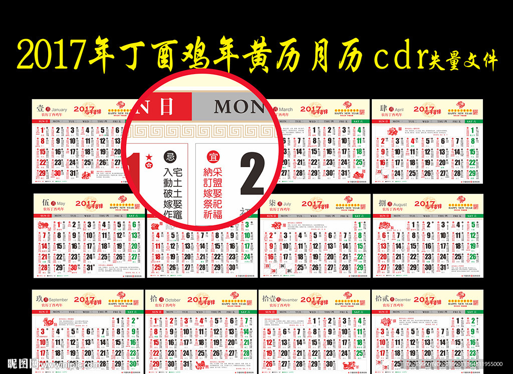 2017年丁酉鸡年黄历月历