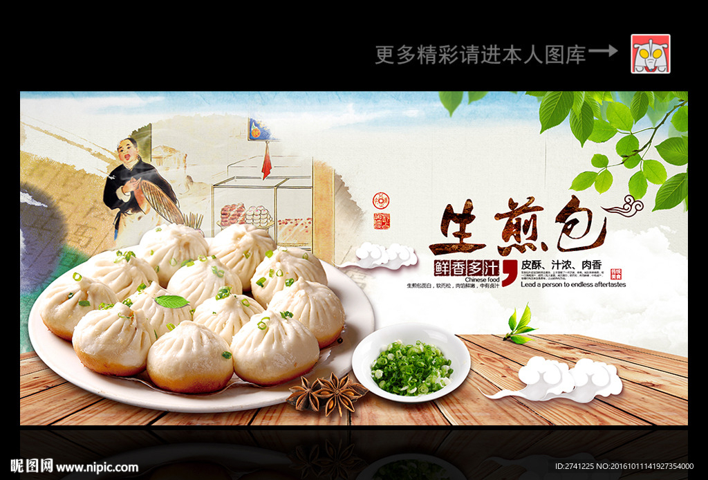 生煎包