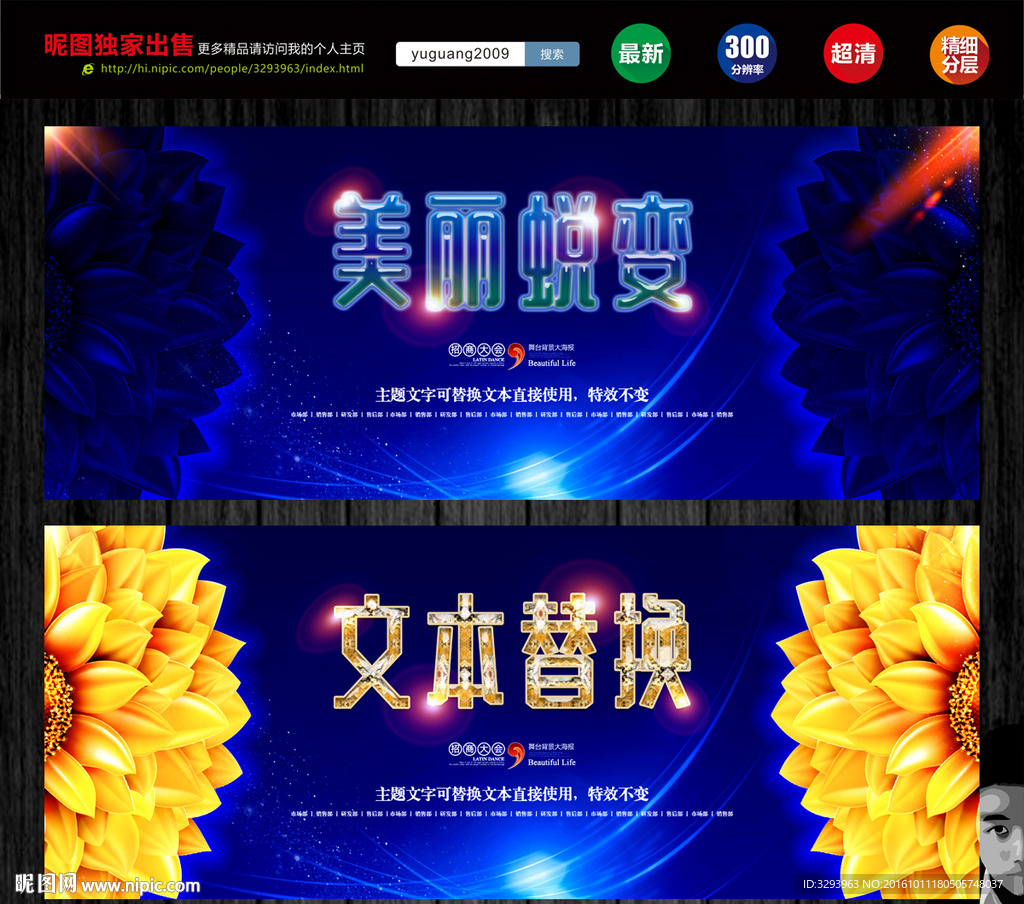 美丽蜕变