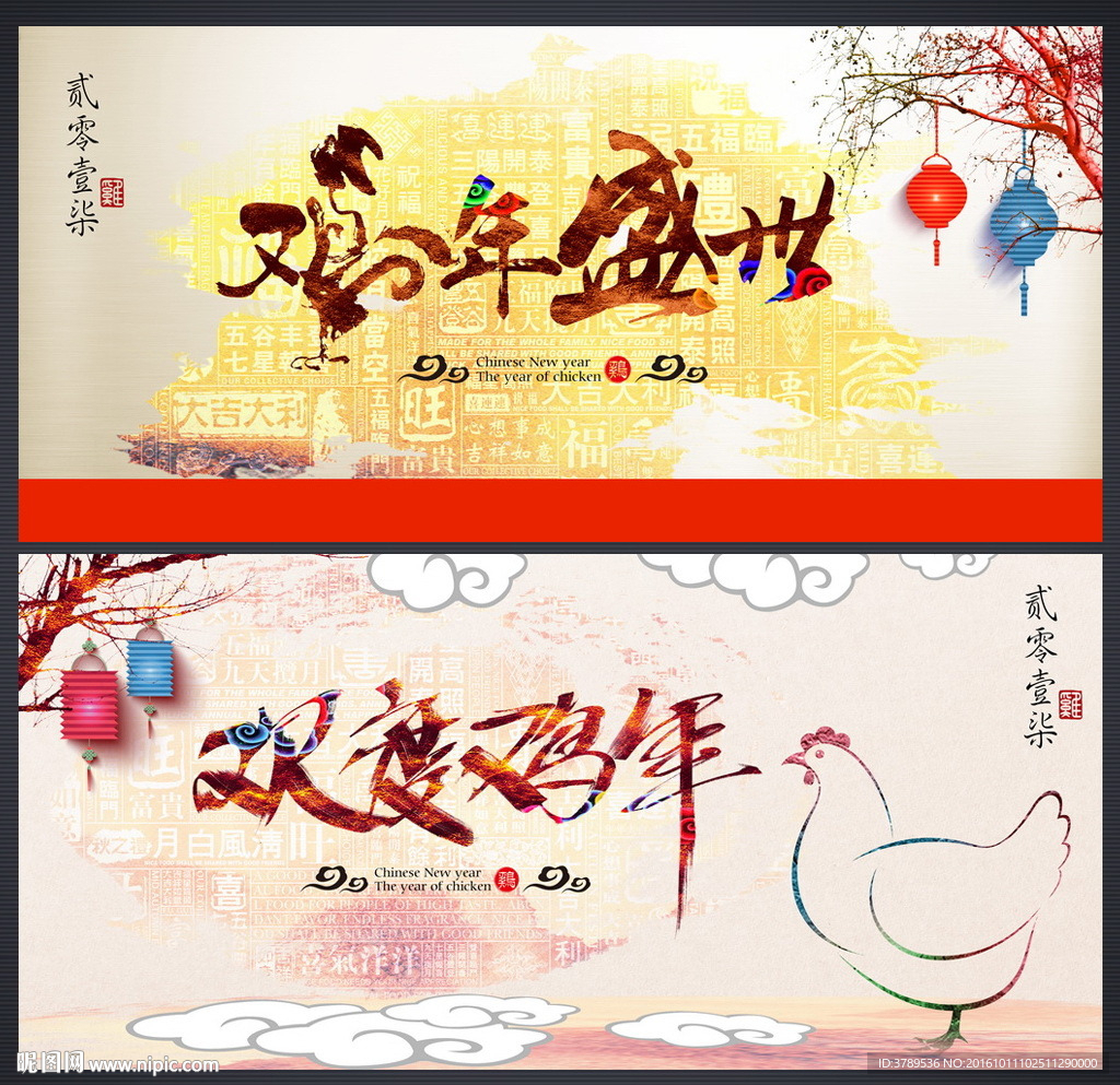 欢度鸡年