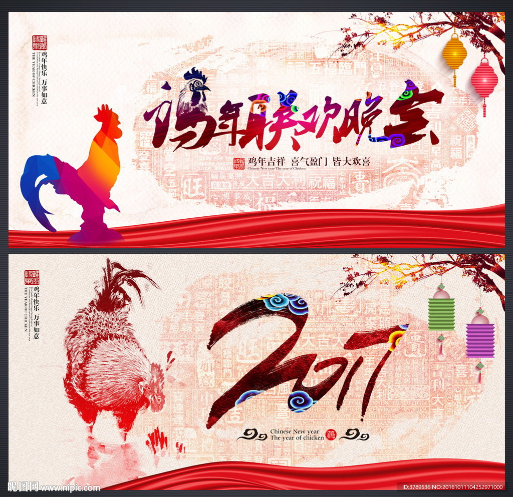 2017鸡年