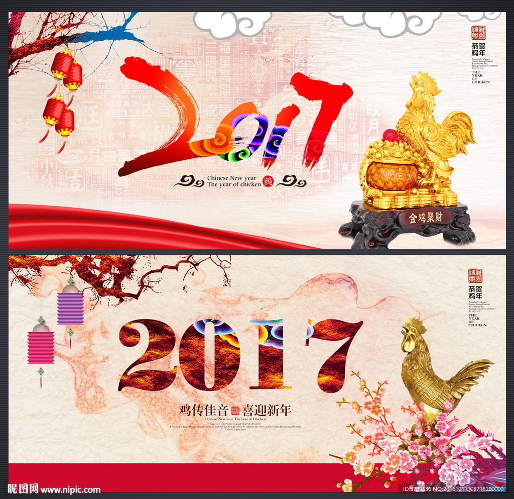 2017鸡年