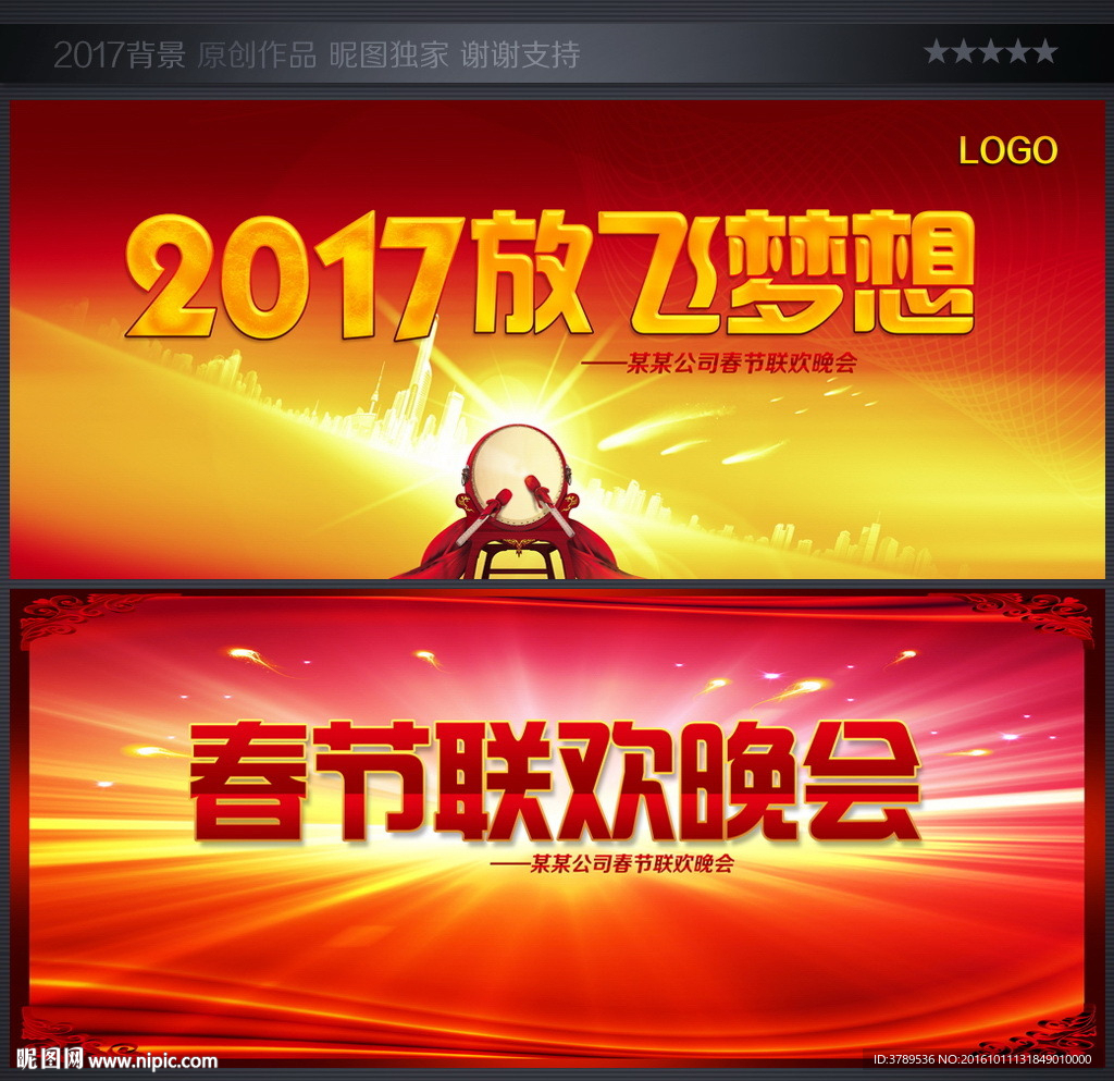 晚会背景