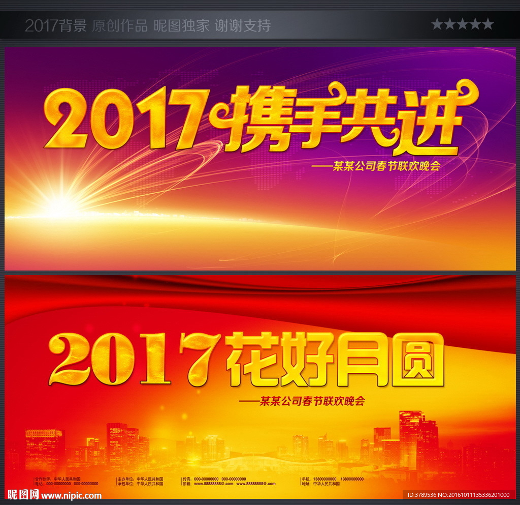 2017年会