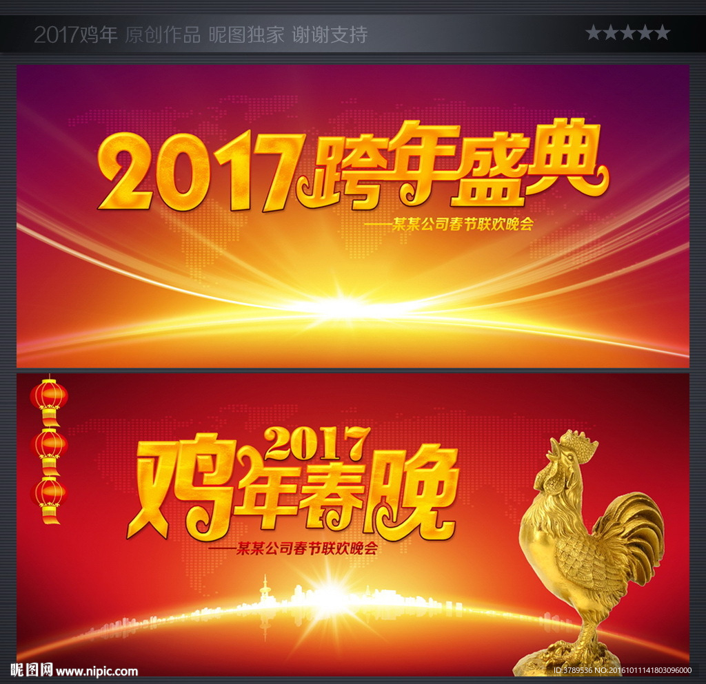 新年晚会背景