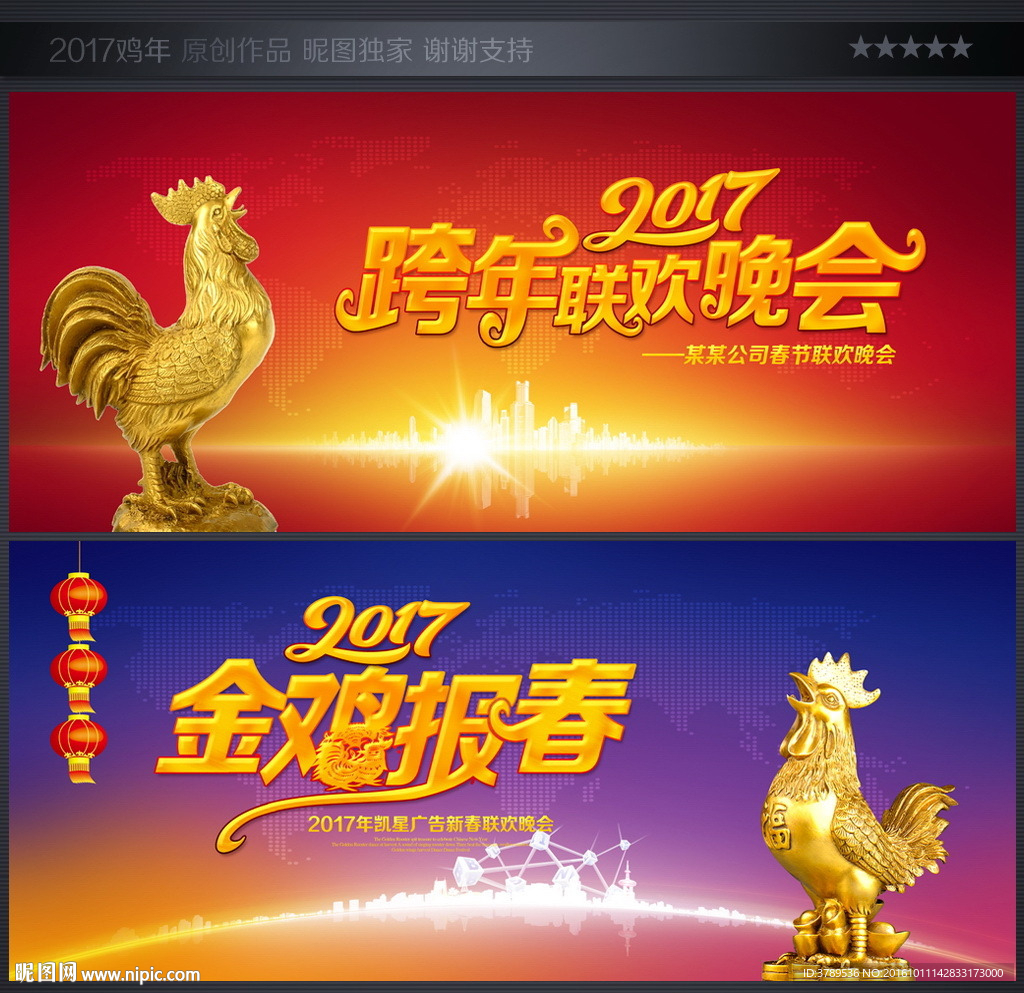 新年晚会背景