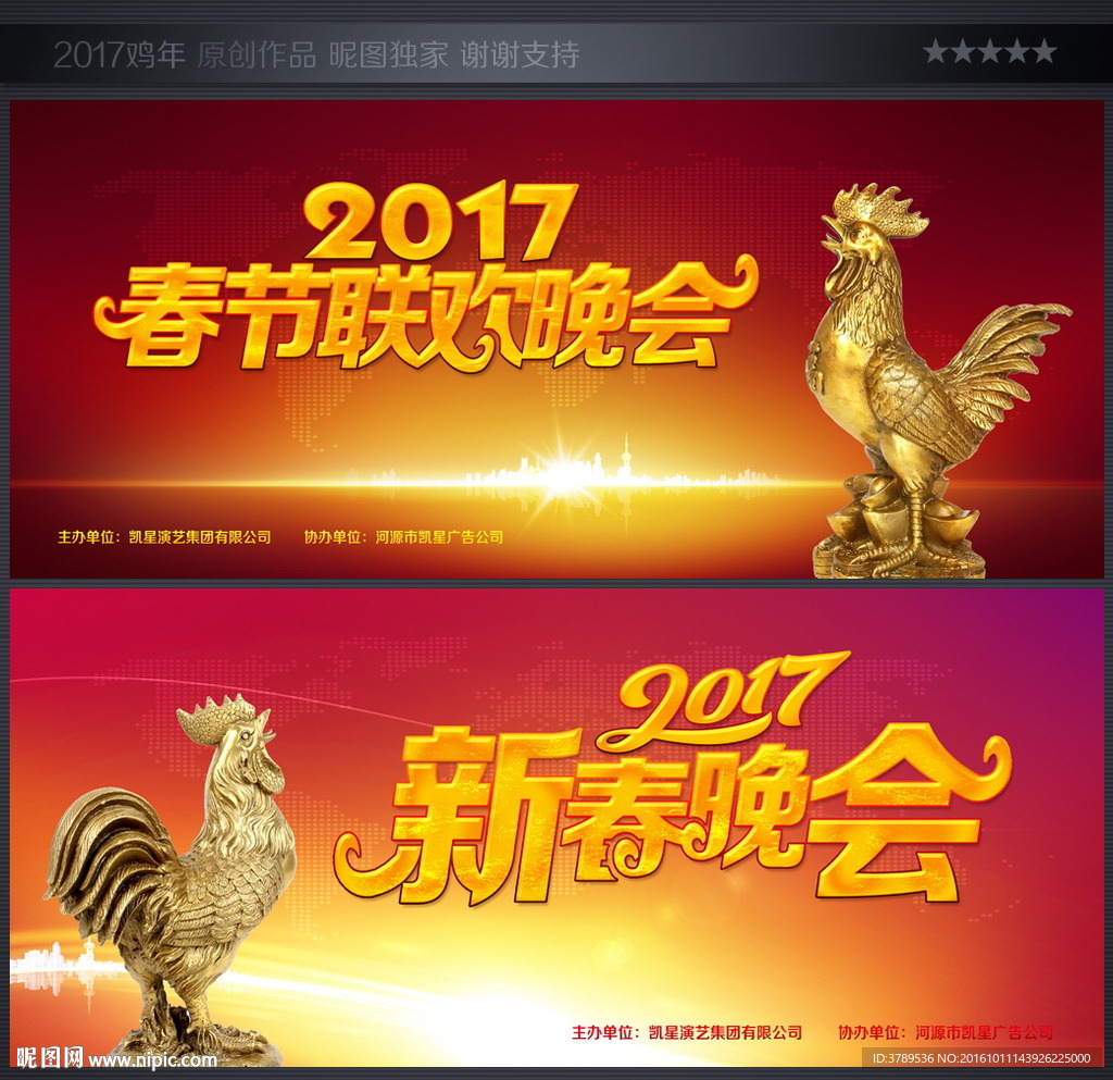 2017 晚会