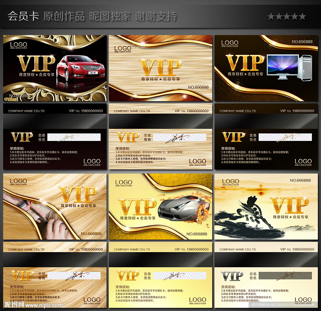 vip汽车会员卡模板