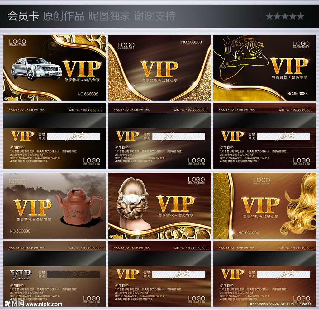 VIP卡