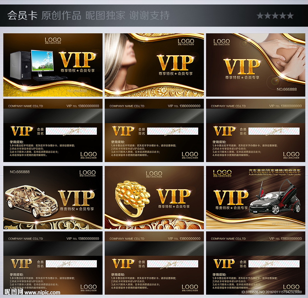 VIP贵宾卡
