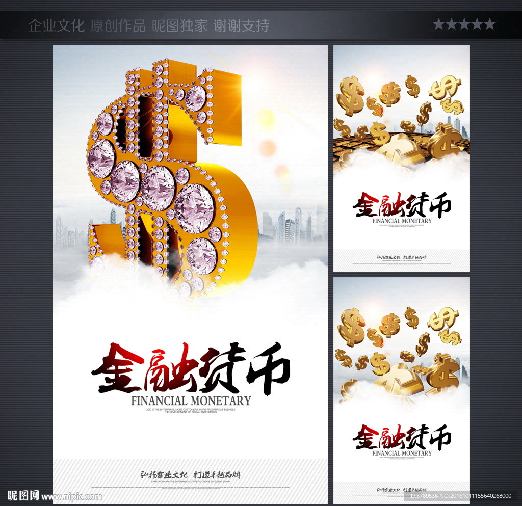 金融货币