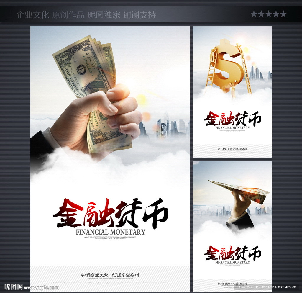 金融货币