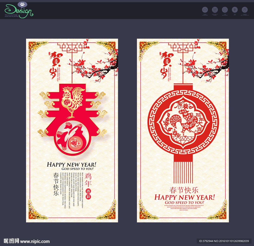 鸡年剪纸