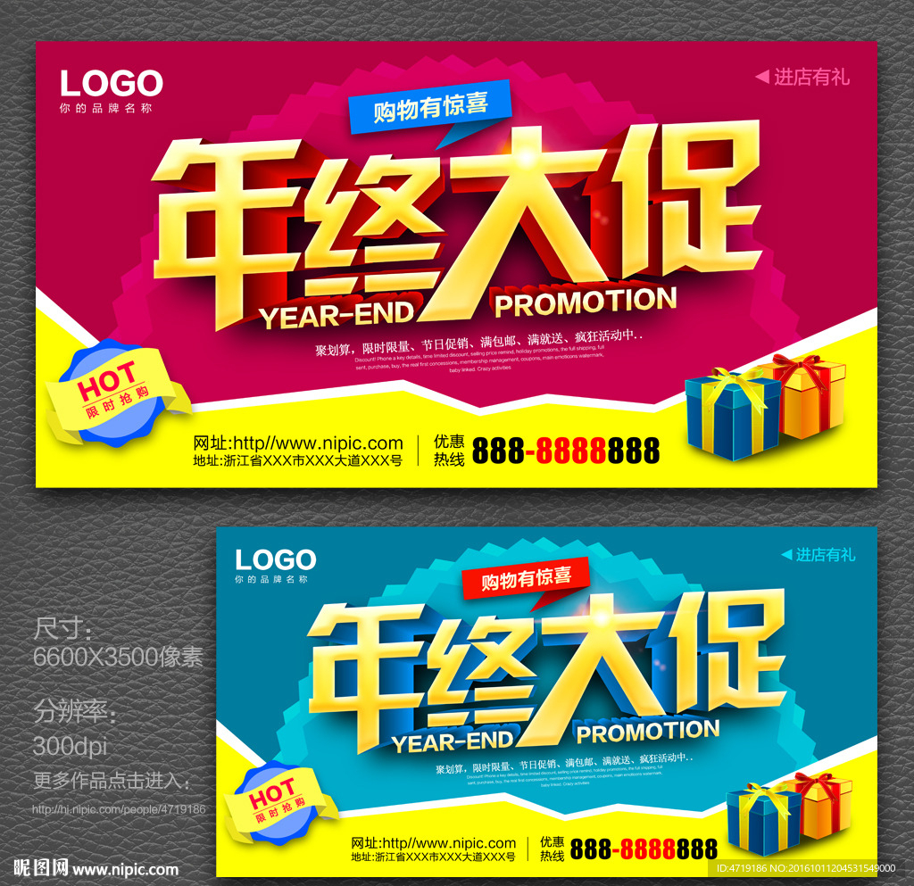 年终大促