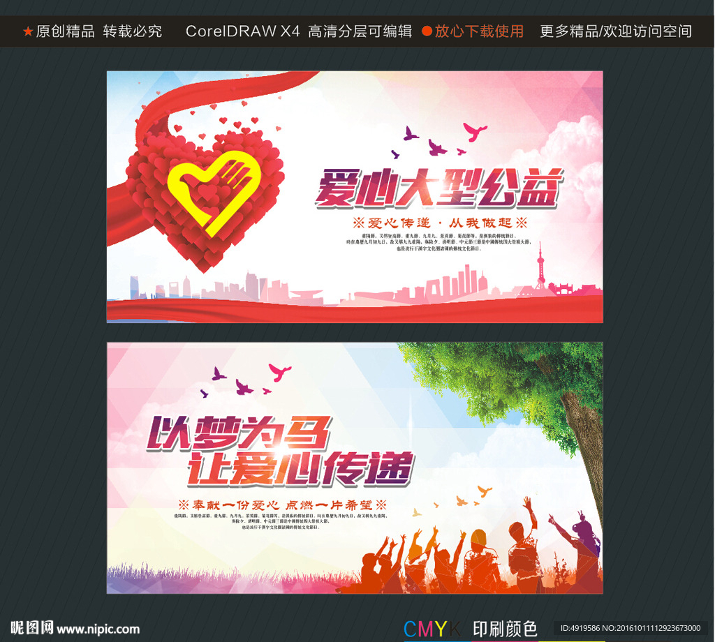 以梦为马 让爱心传递