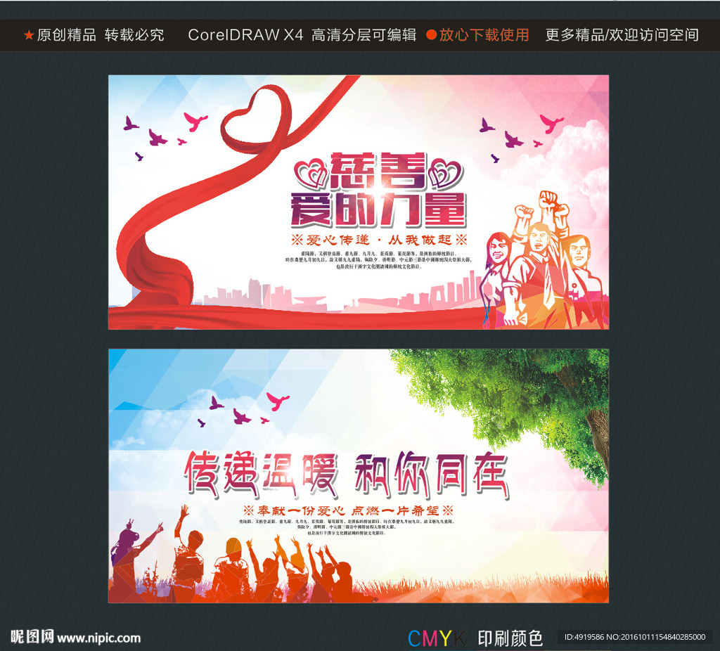 传递温暖 和你同在 慈善爱