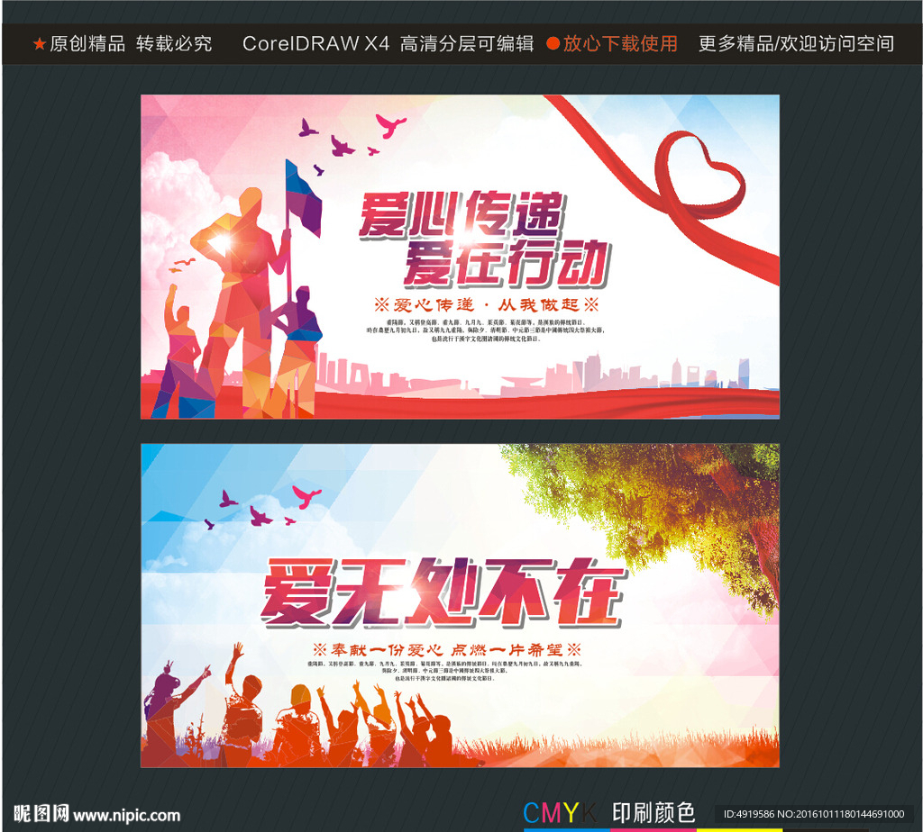 爱心传递爱在行动 爱无处不在