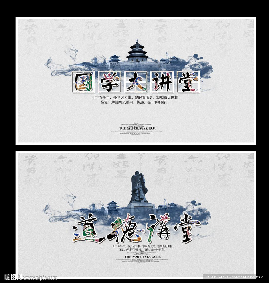道德讲堂