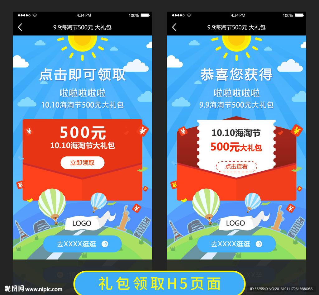 礼包领取H5页面
