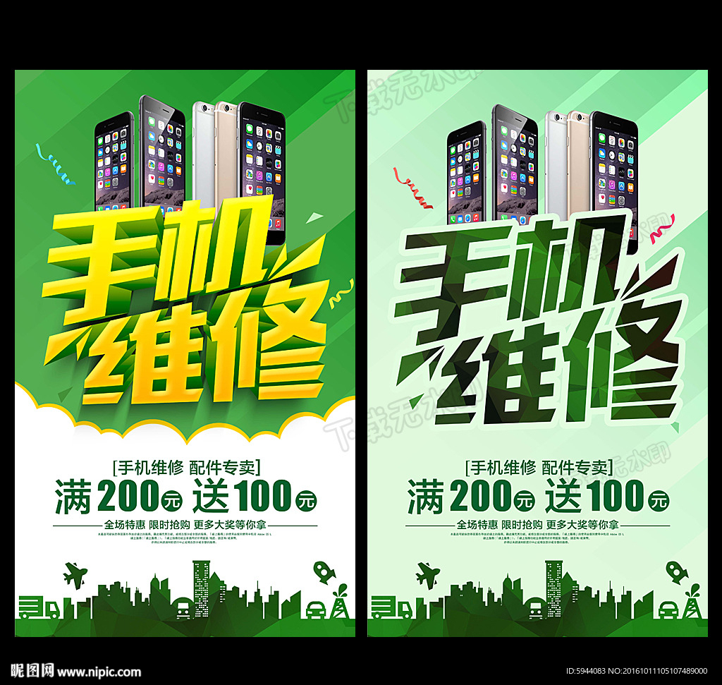手机维修