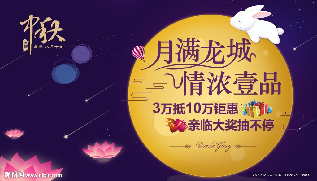 中秋节
