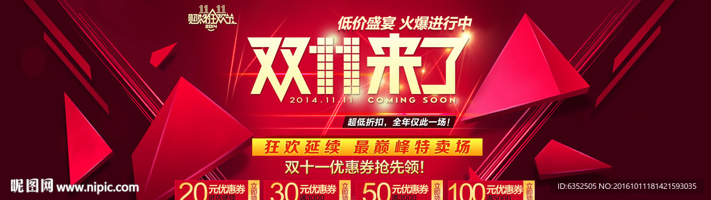 双11促销图