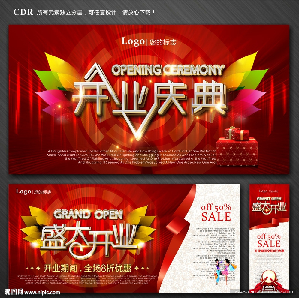 开业庆典