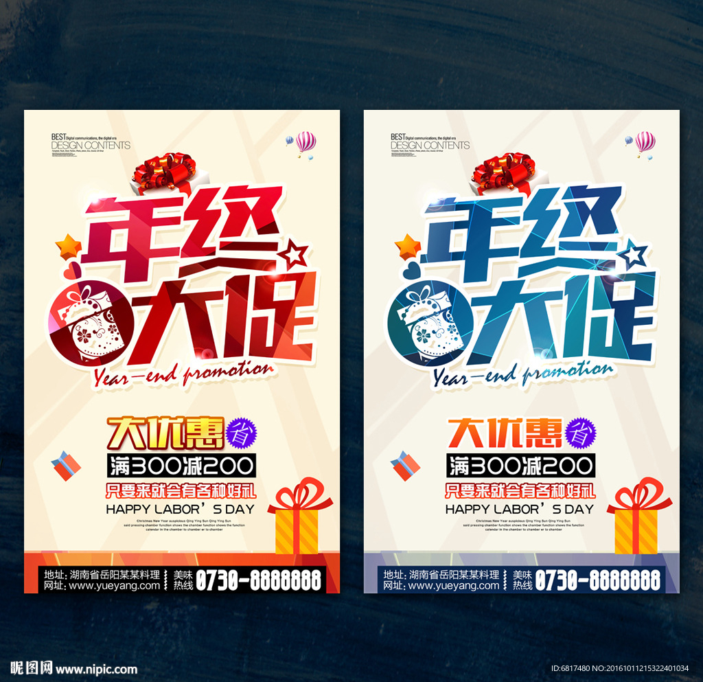 年终大促