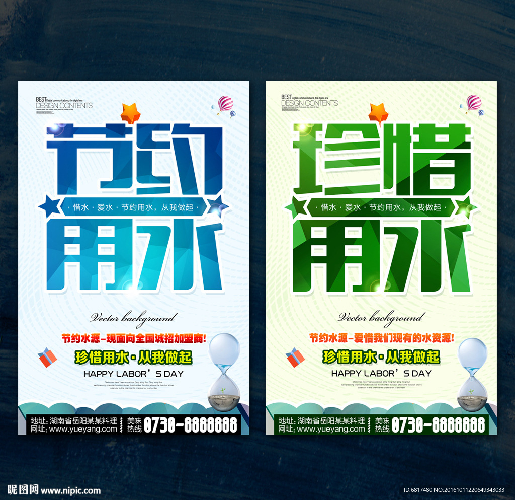 节约用水