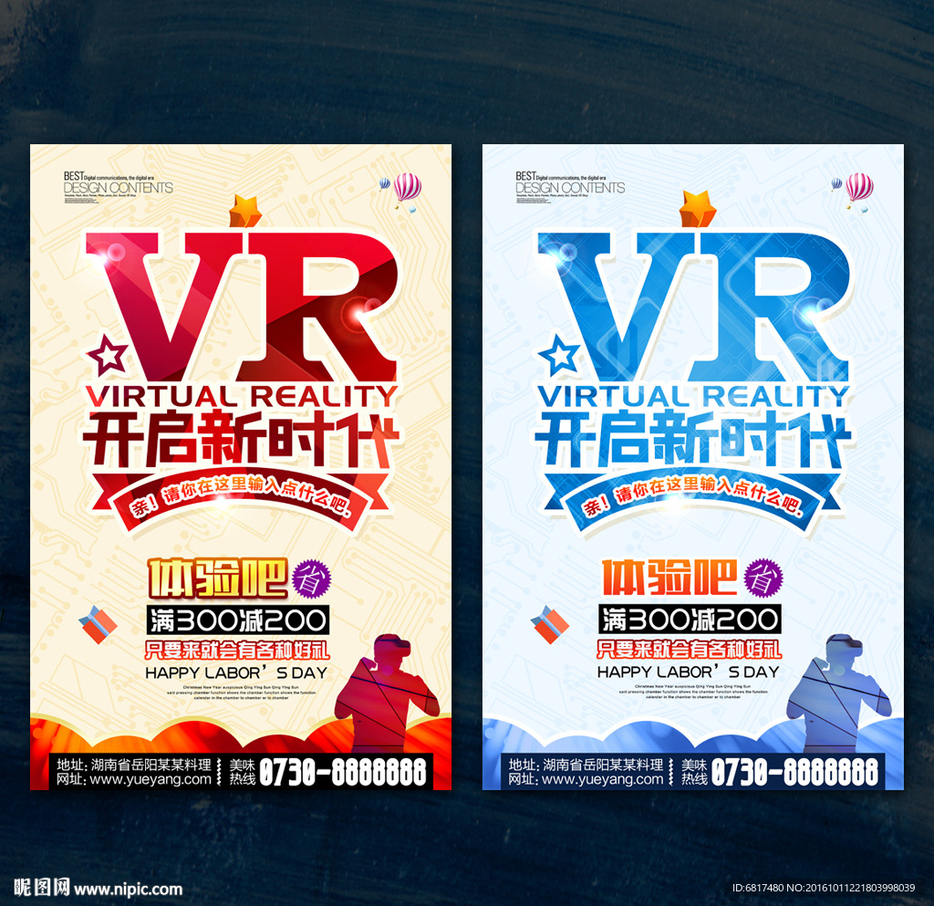 VR海报