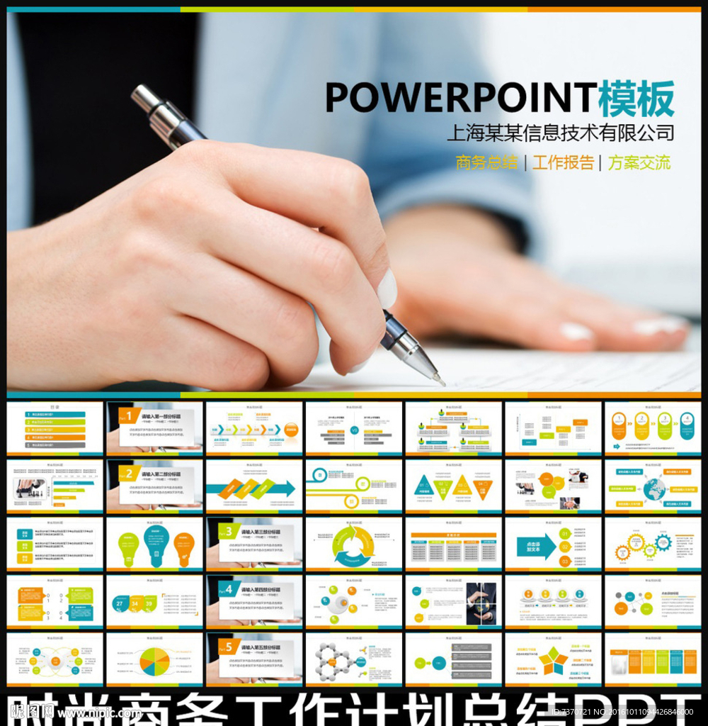 PPT模板