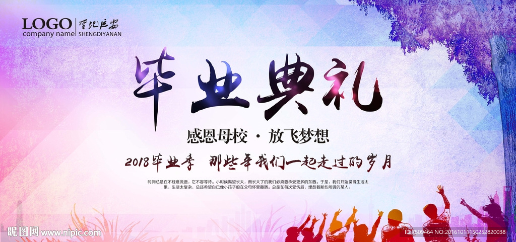 毕业典礼