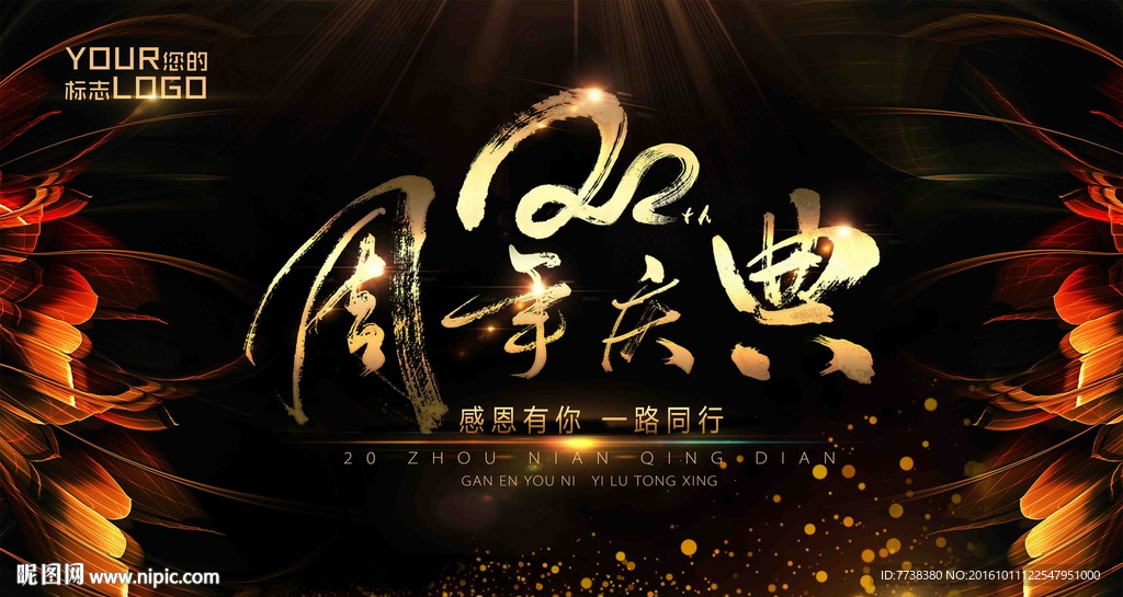 周年庆典海报