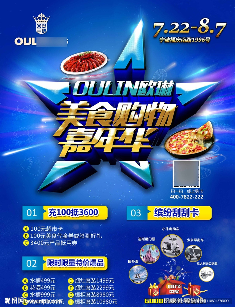 美食嘉年华