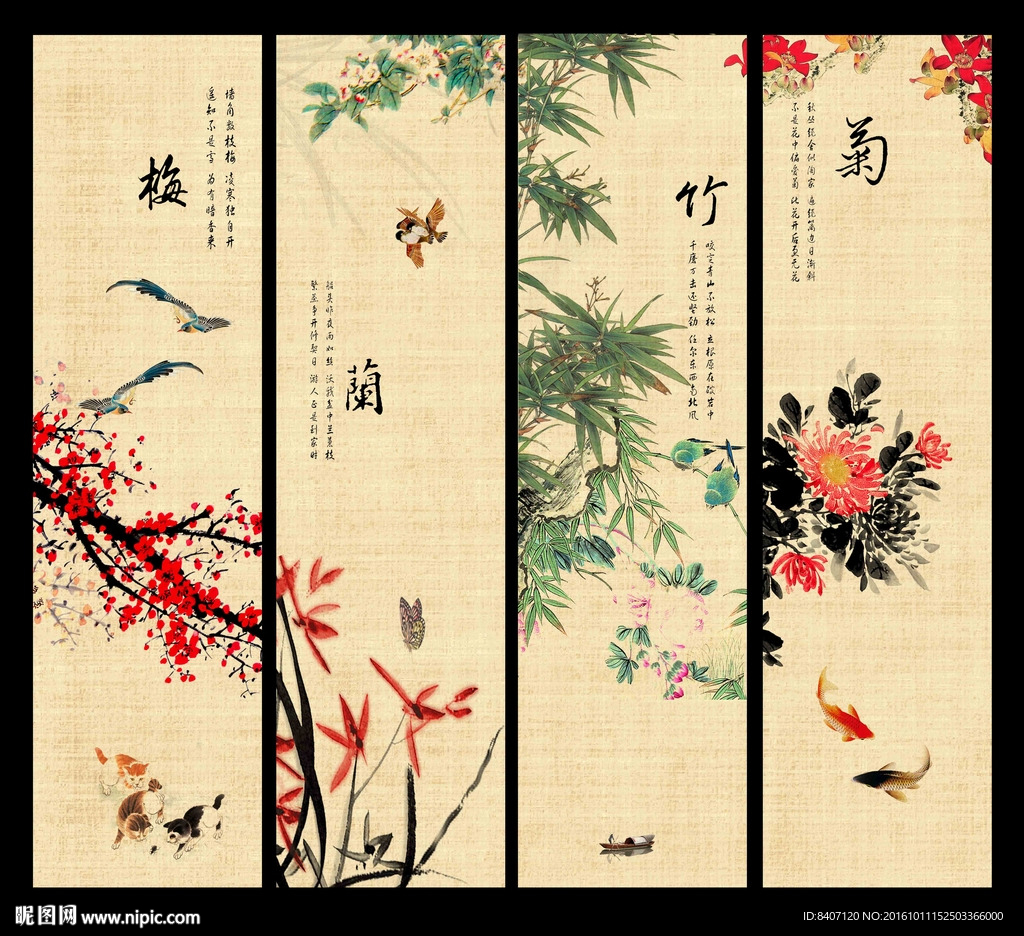 梅兰竹菊