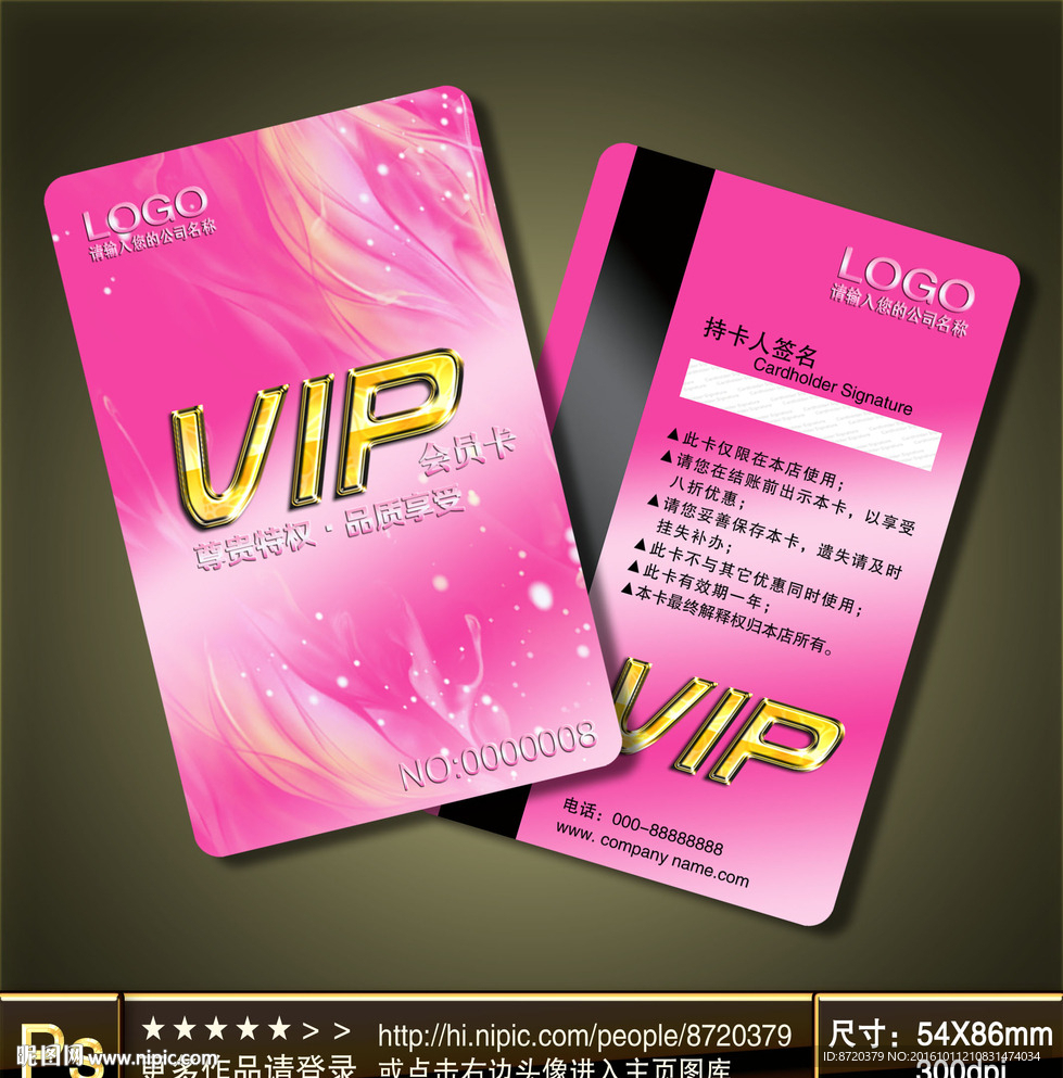 VIP会员卡