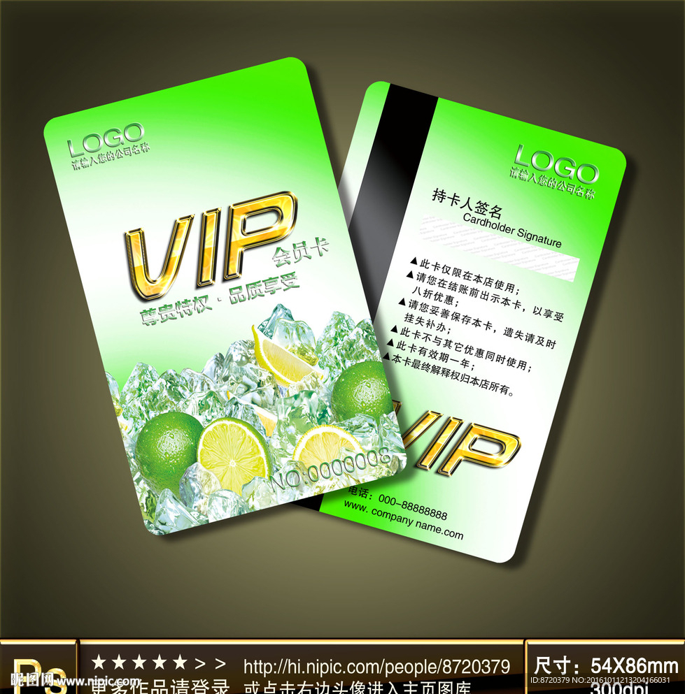糖水店会员卡