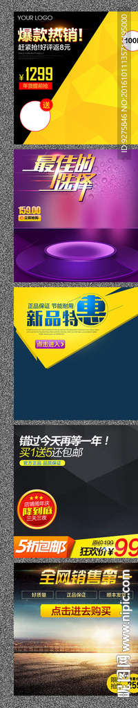 活动主图直通车模板设计图片