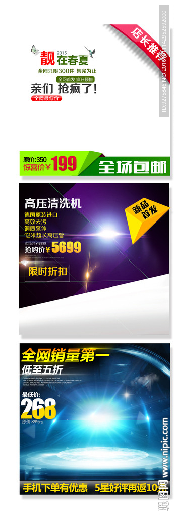 淘宝主图