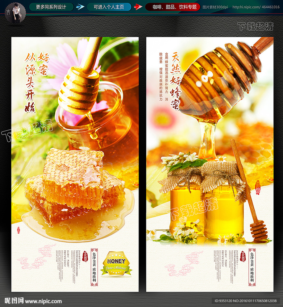 蜂蜜