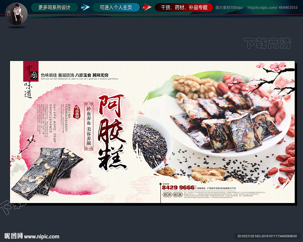 阿胶