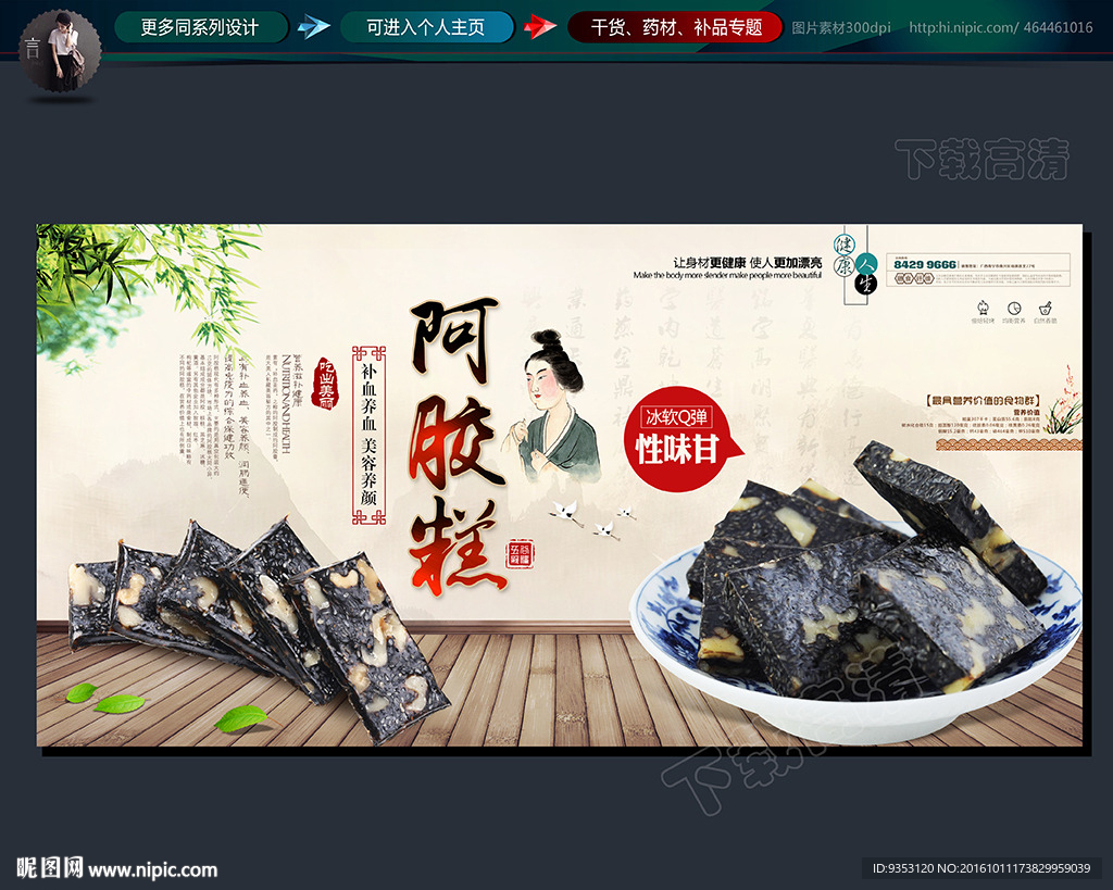 阿胶