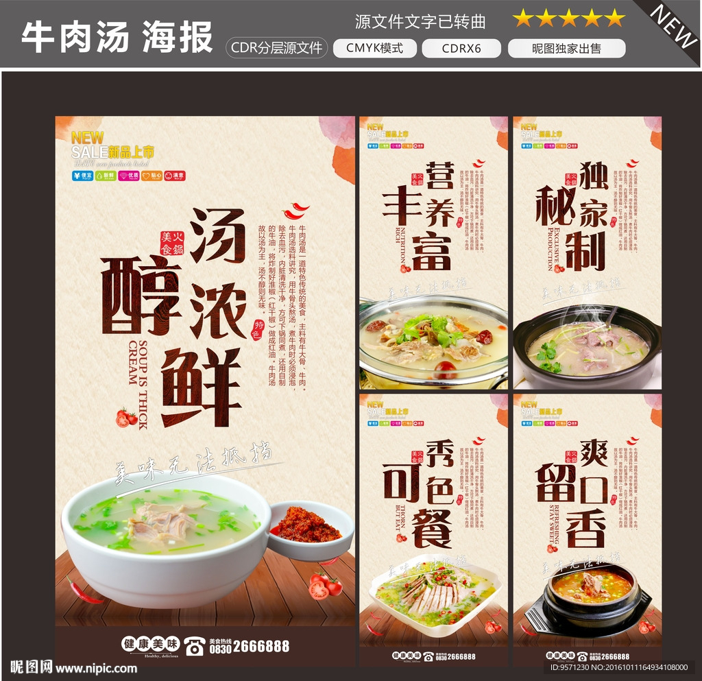 牛肉汤