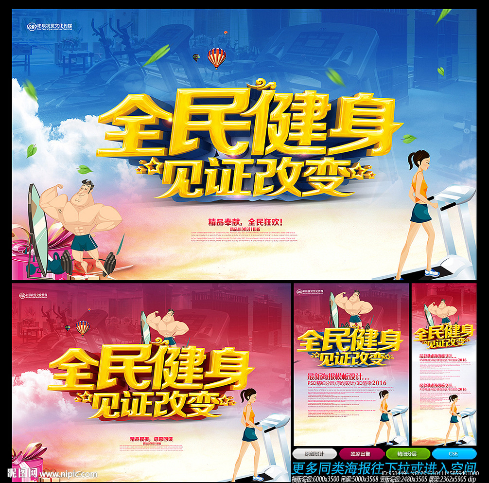健身