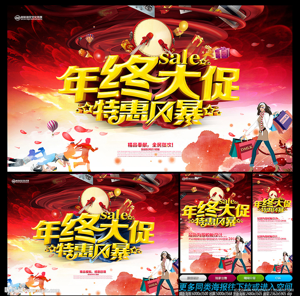 年终大促