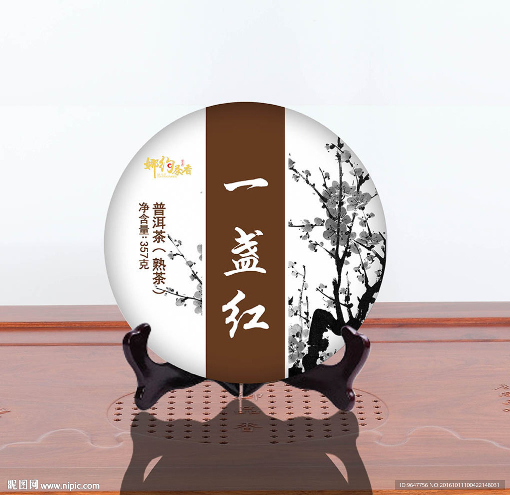 普洱茶 茶饼 饼茶 包装