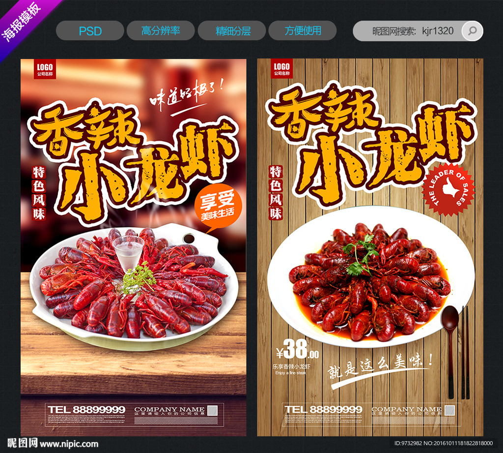 小龙虾