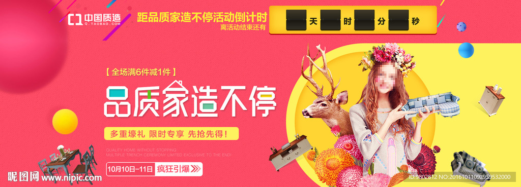 极有家活动海报