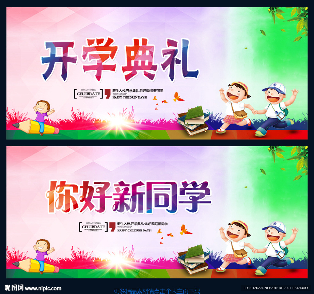 开学