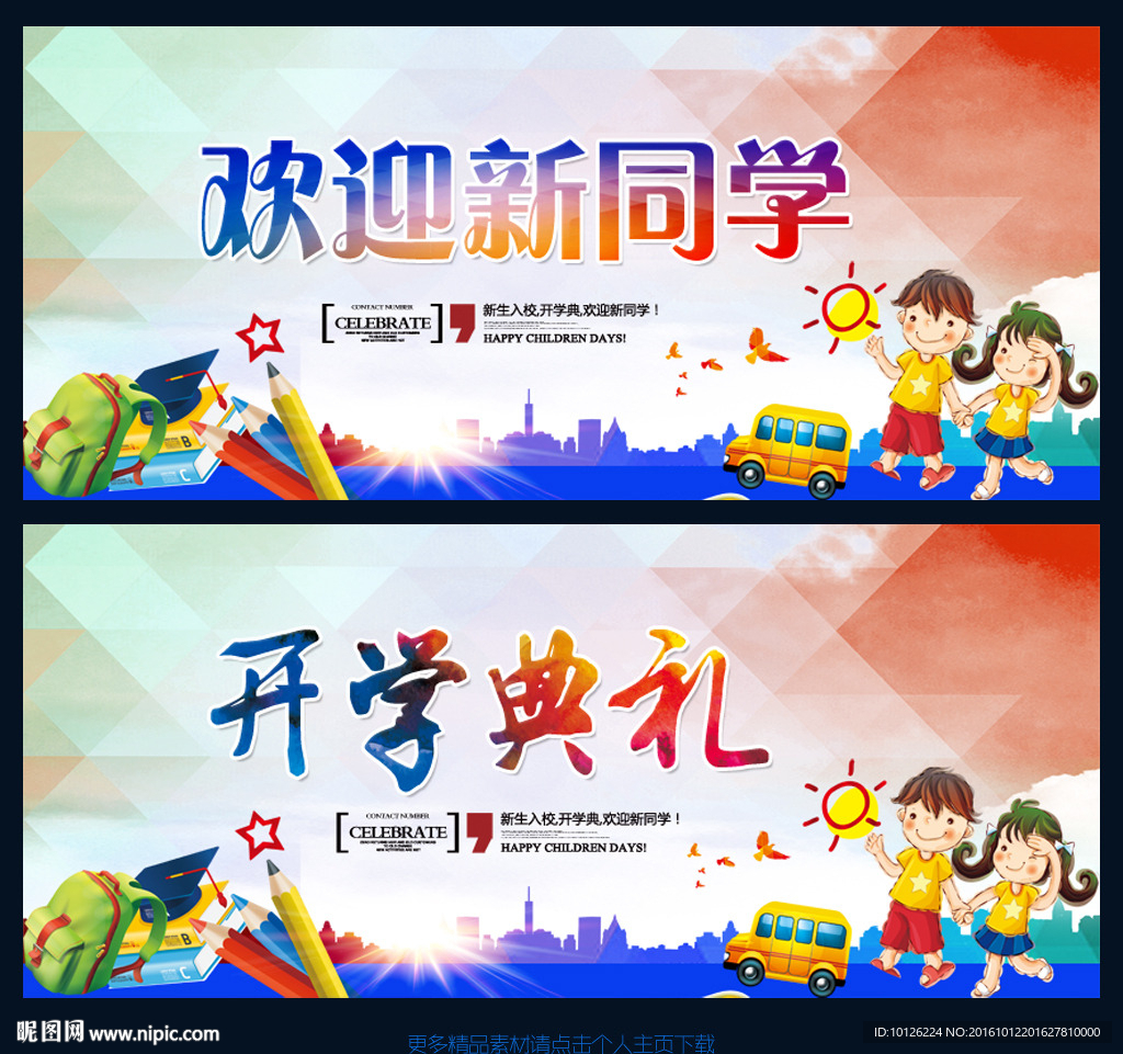 开学